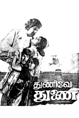 Thunive Thunai poster