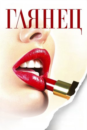 Gloss poster