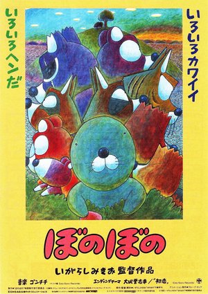 Bonobono poster