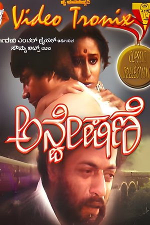 Anveshane poster