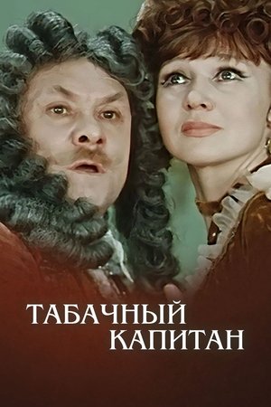 The Tobacco Captain poster