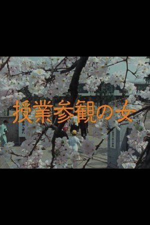 Jugyo Sankan no Onna poster