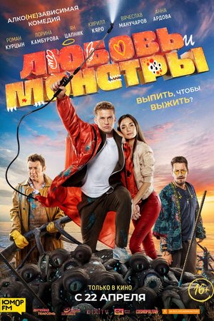 Love and Monsters poster