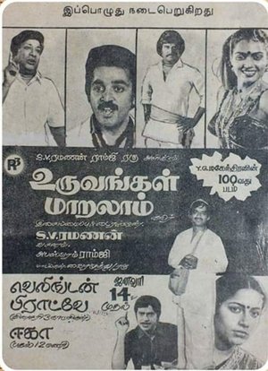 Uruvavugal Maralam poster