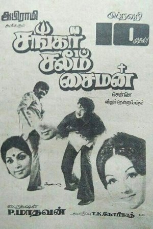 Shankar Salim Simon poster
