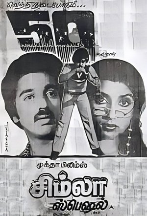 Simla Special poster
