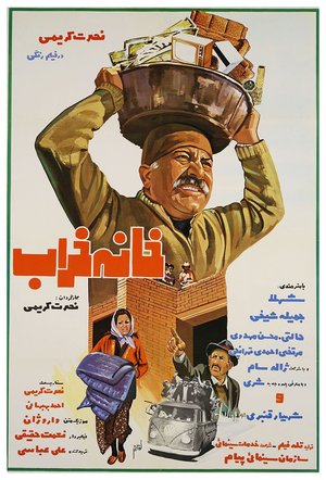 The Ruined House poster