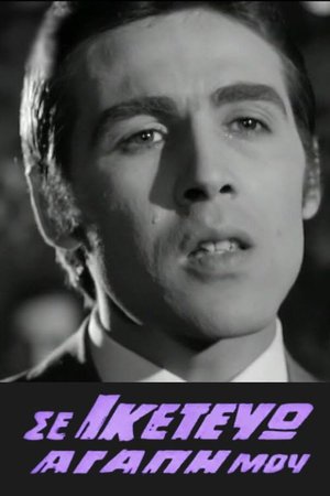 I'm begging you my love poster