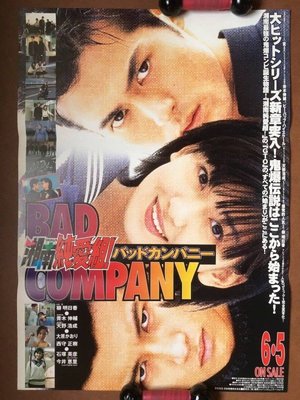 湘南純愛組! バットカンパニー poster