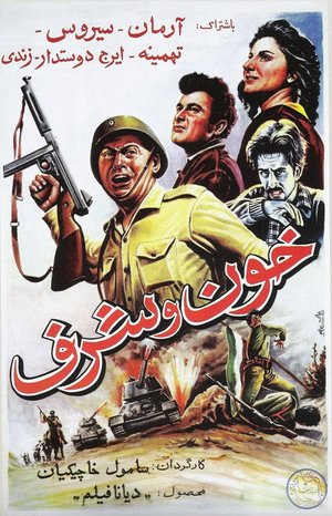 Khoon va sharaf poster