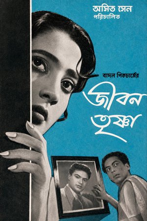 Jiban Trishna poster