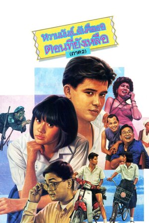 U & ME 2 poster