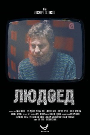 Cannibal poster
