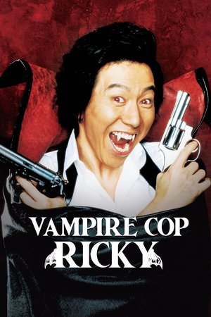 Vampire Cop Ricky poster