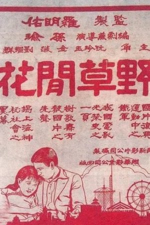 Wild Flower poster