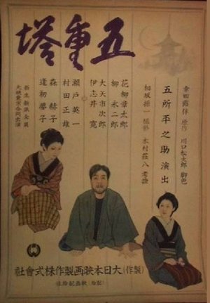 Goju no to poster
