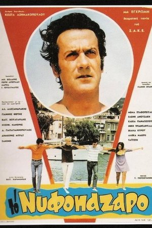 To nyfopazaro poster