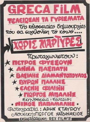 Horis martyres poster