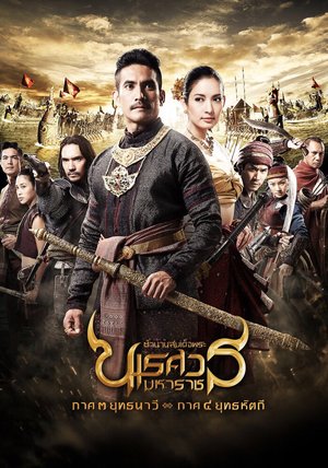 The Legend of King Naresuan 3 poster