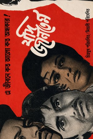 Jadi Jantem poster