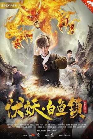 White Fish Town poster