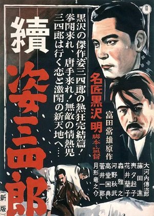 Karate Sanshiro poster