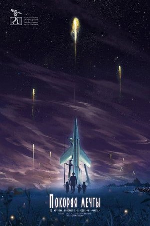 Conquering the Dreams poster