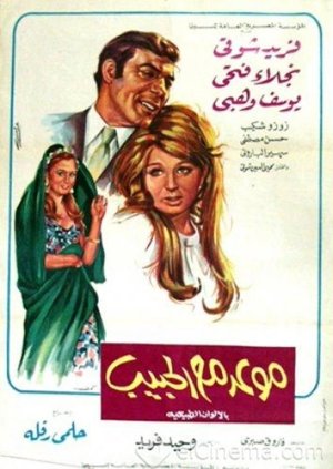 Date with the Beloved poster