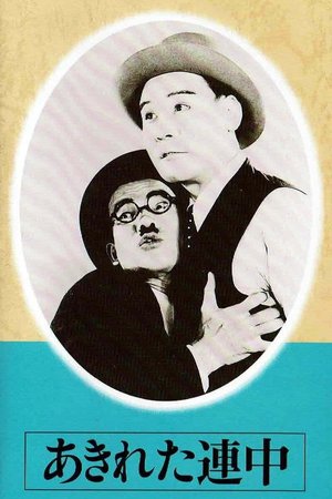 Akireta renchû poster