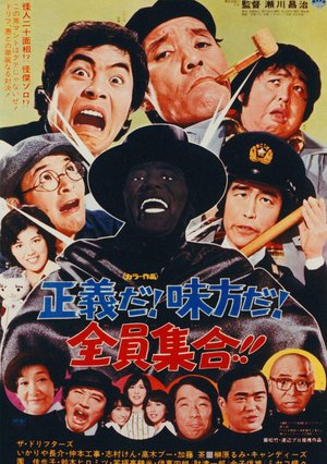 Justice! Allies! Everybody Gather!! poster