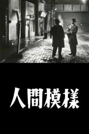 Ningen moyo poster