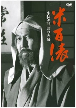 Kome hyappyo poster