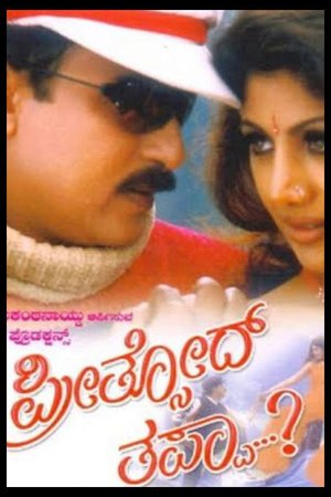 Preethsod Thappa poster