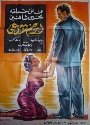 Pity My Tears poster