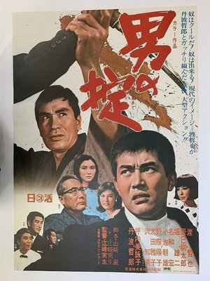 The Code of Man poster
