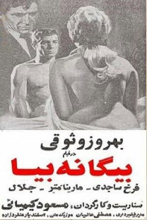 Biganeh Biya poster