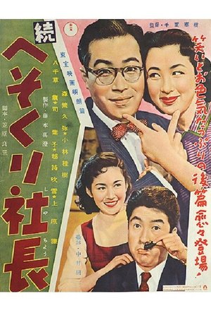 The President Talks Bank poster