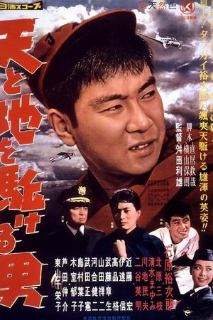 The Sky Is Mine poster