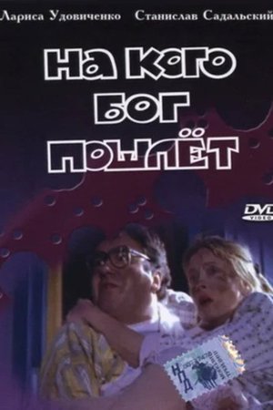 To Whom Will God Send poster