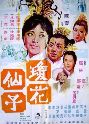 The King Fa Fairy poster