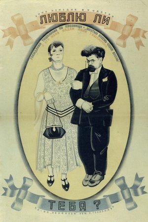 Do I Love You? poster