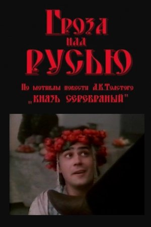 Thunder Over Rus' poster