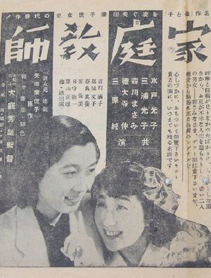 Kateikyōshi poster