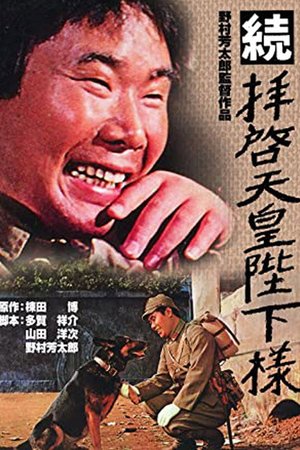 To Your Majesty, The Emperor 2 poster