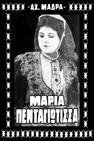 Μαρία Πενταγιώτισσα poster