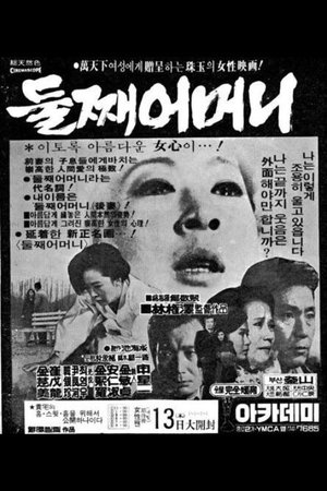 A Second Mother poster