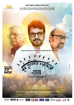 Sun Goes Around the Earth poster
