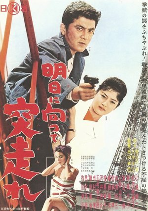 Ashita ni Mukatte Tsuppashire poster