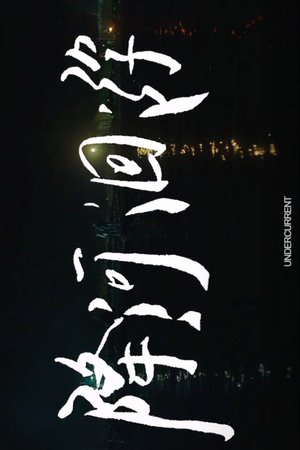 Undercurrent poster