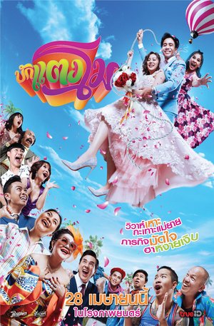 Bug Tangmo poster